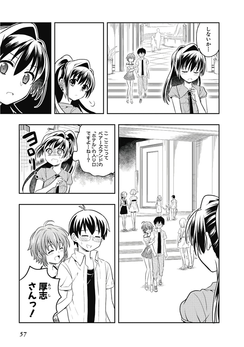 [原つもい] 人生偏差値48の高校生が神様になりました。 第04巻 - Page 58