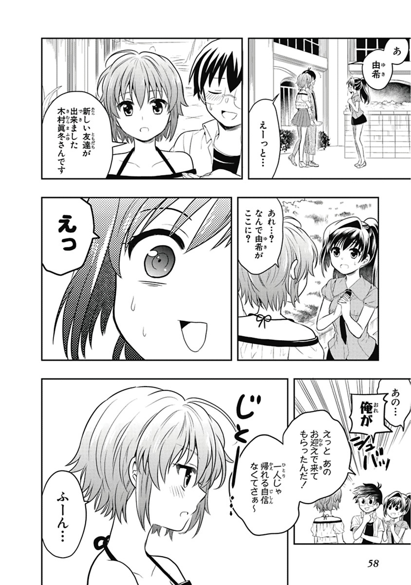 [原つもい] 人生偏差値48の高校生が神様になりました。 第04巻 - Page 59
