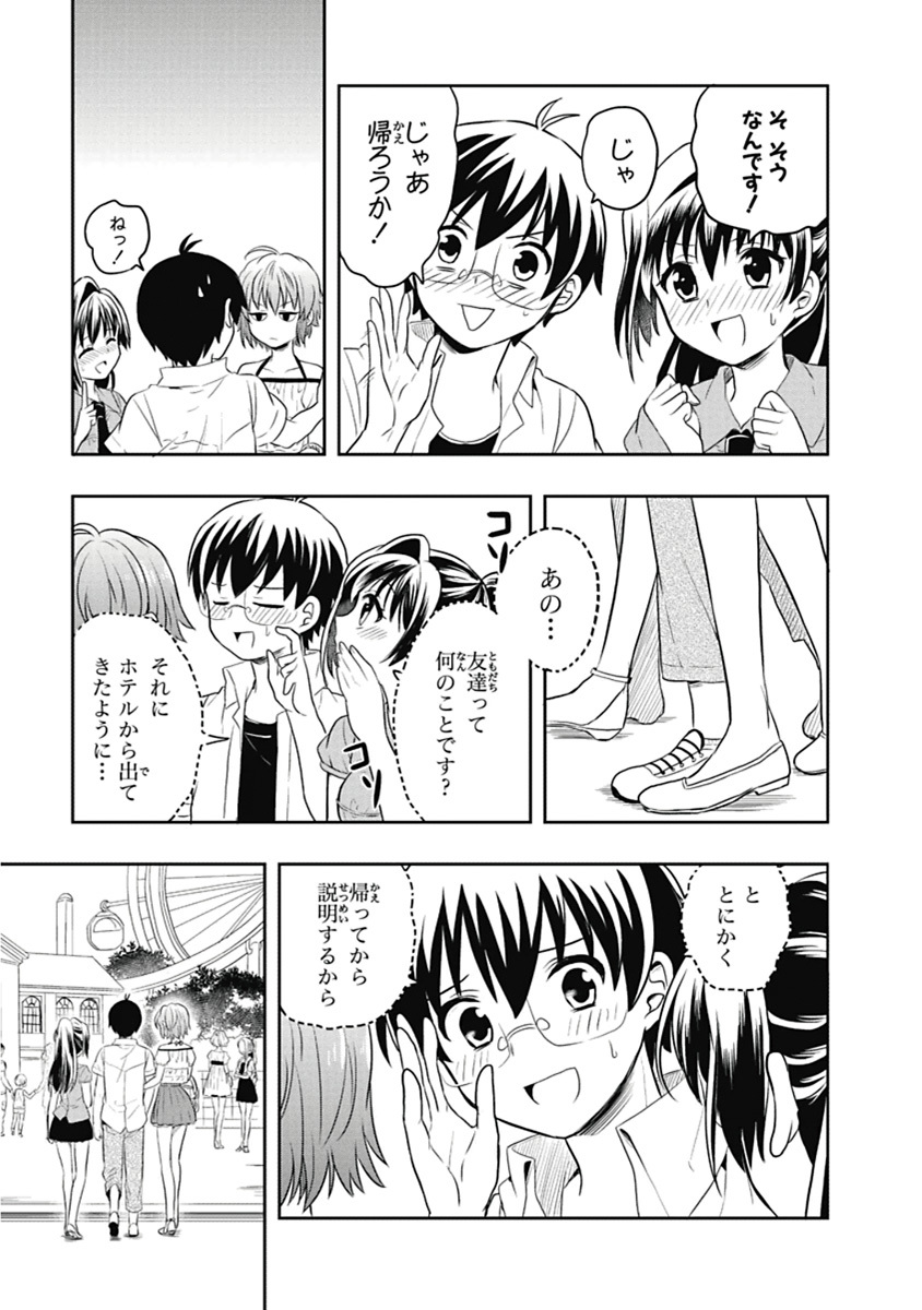 [原つもい] 人生偏差値48の高校生が神様になりました。 第04巻 - Page 60