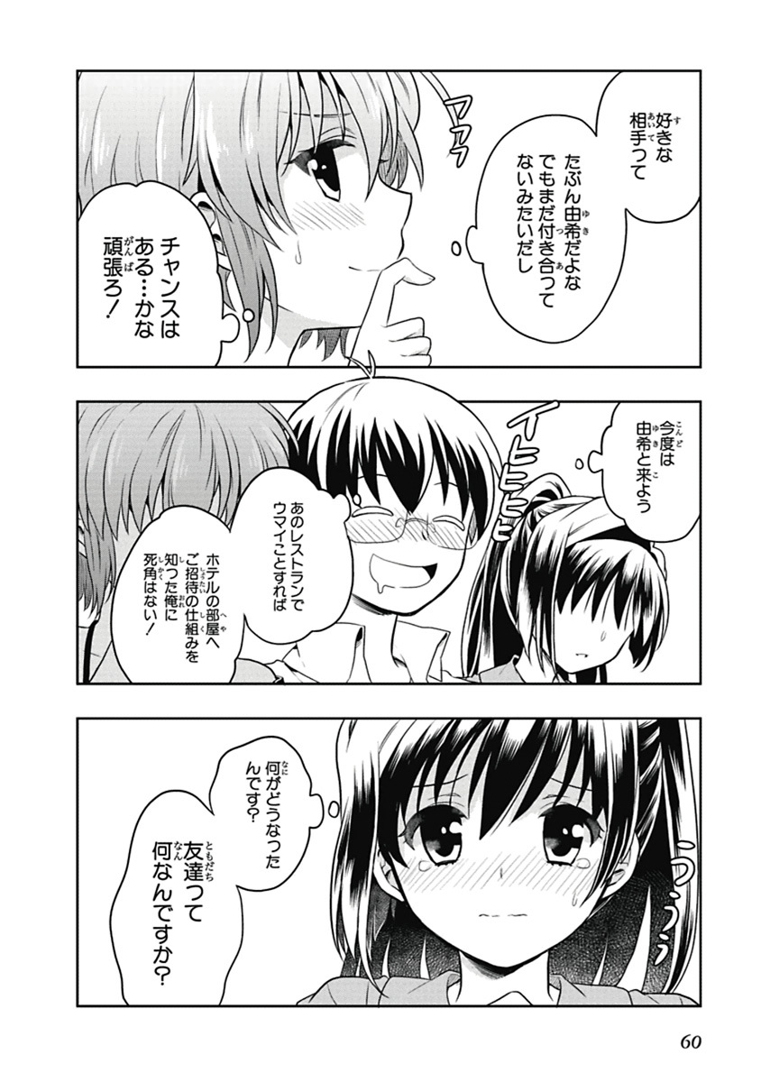 [原つもい] 人生偏差値48の高校生が神様になりました。 第04巻 - Page 61