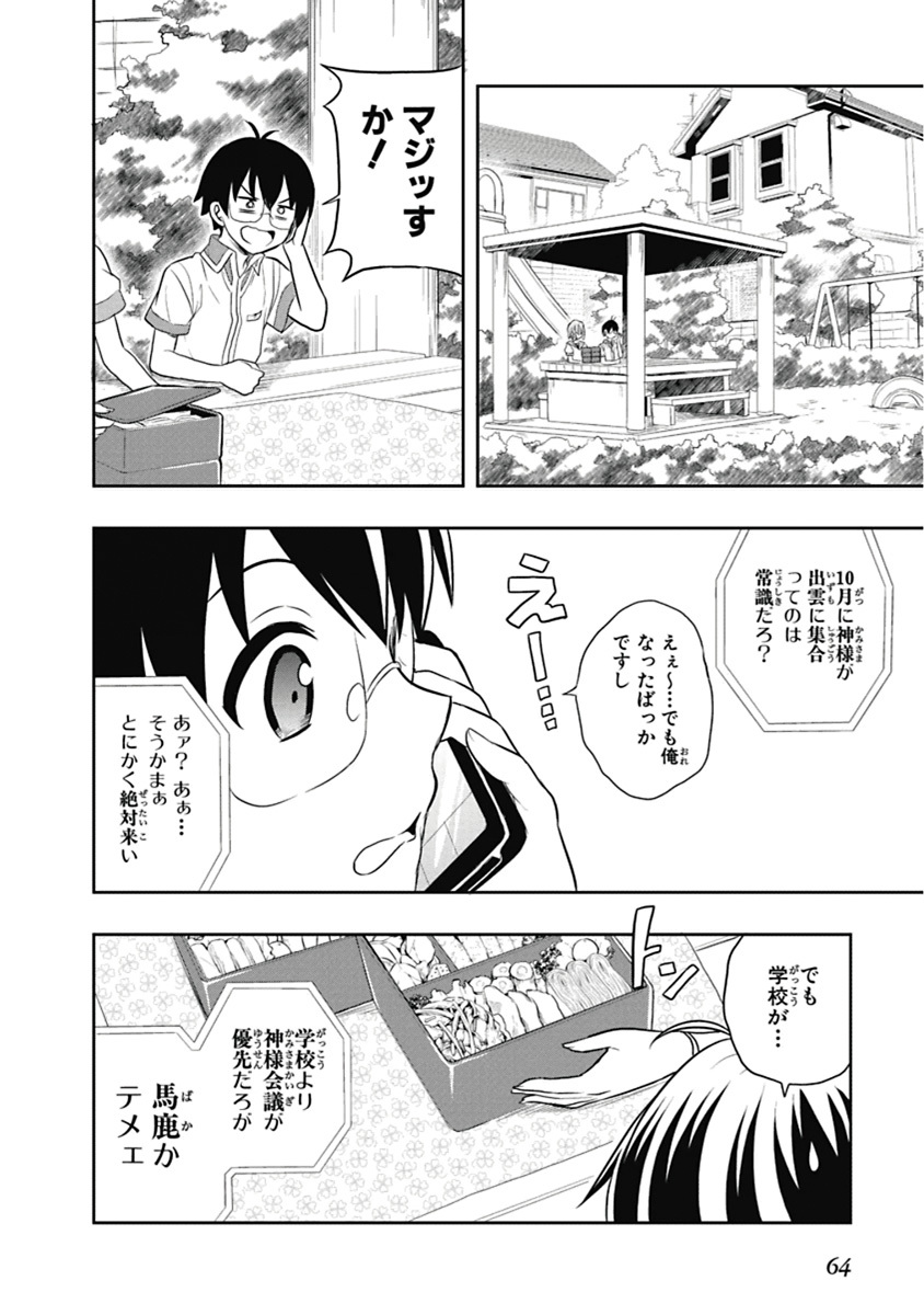 [原つもい] 人生偏差値48の高校生が神様になりました。 第04巻 - Page 65