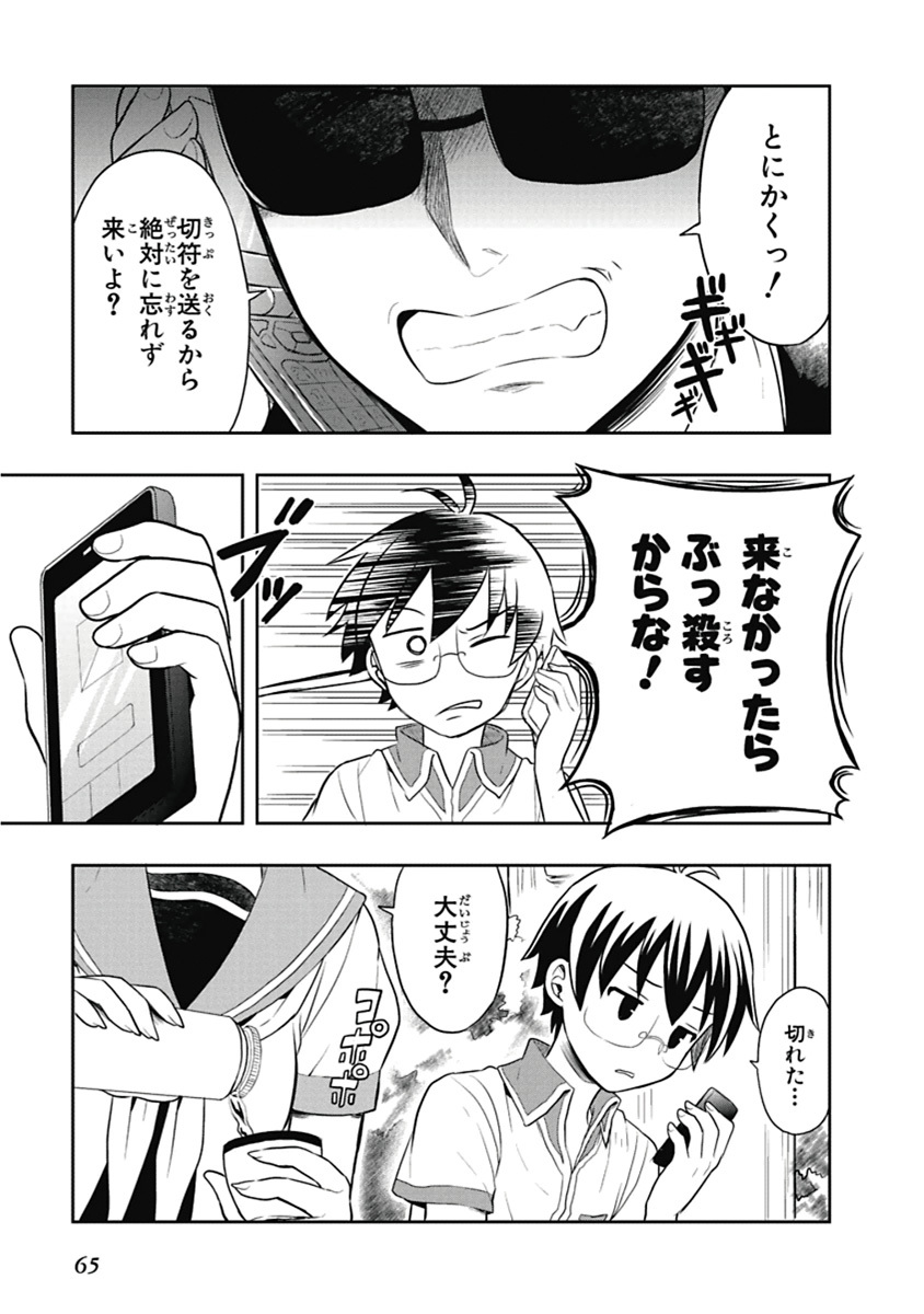 [原つもい] 人生偏差値48の高校生が神様になりました。 第04巻 - Page 66