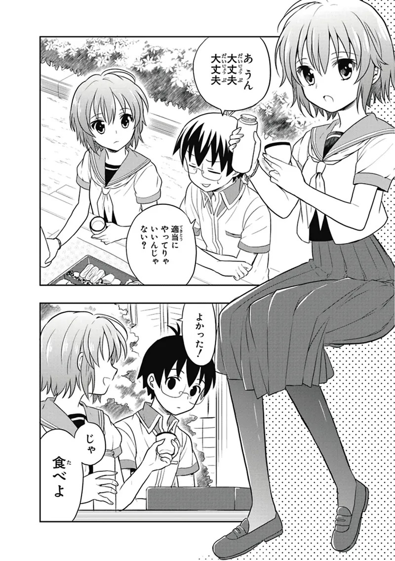 [原つもい] 人生偏差値48の高校生が神様になりました。 第04巻 - Page 67