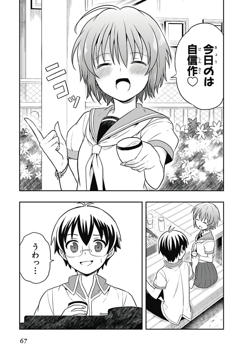 [原つもい] 人生偏差値48の高校生が神様になりました。 第04巻 - Page 68