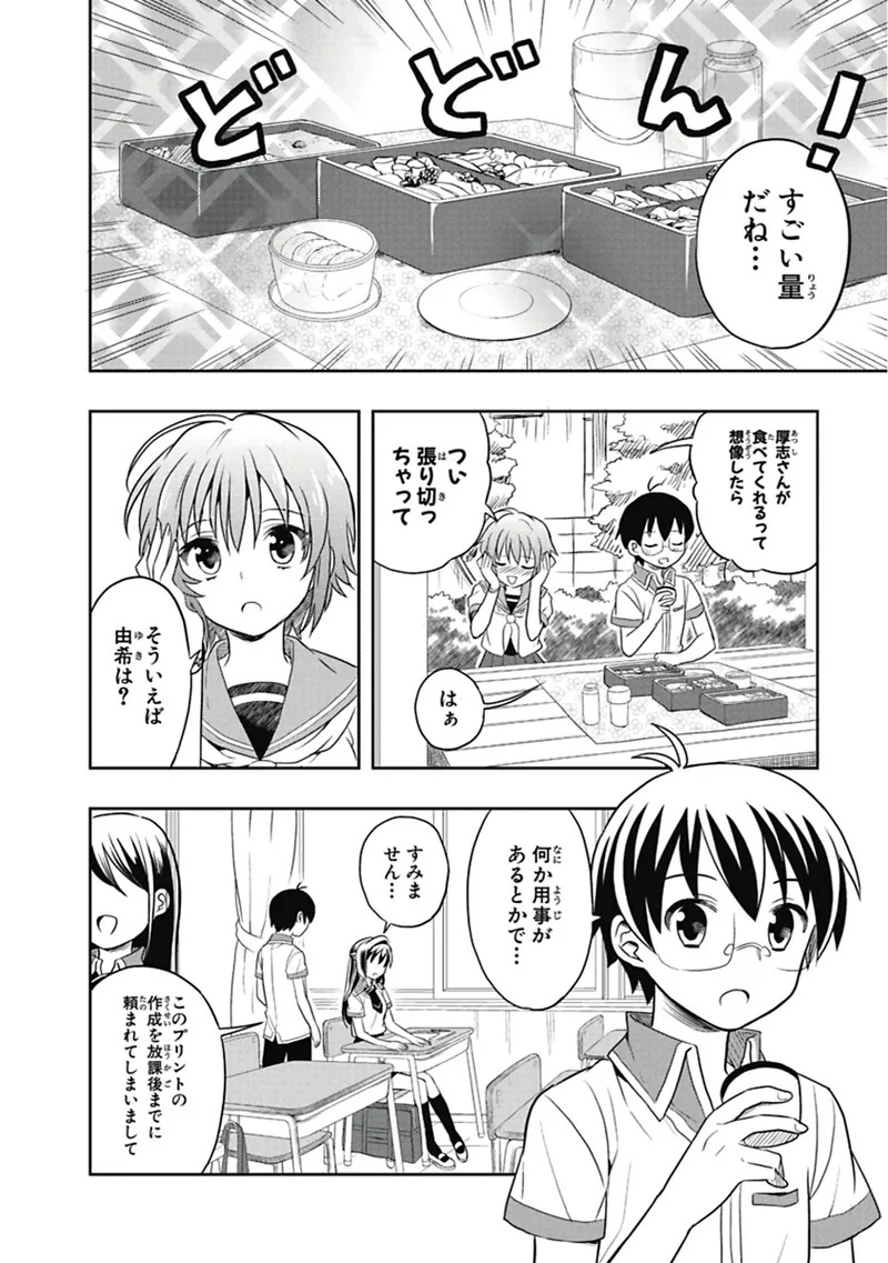 [原つもい] 人生偏差値48の高校生が神様になりました。 第04巻 - Page 69