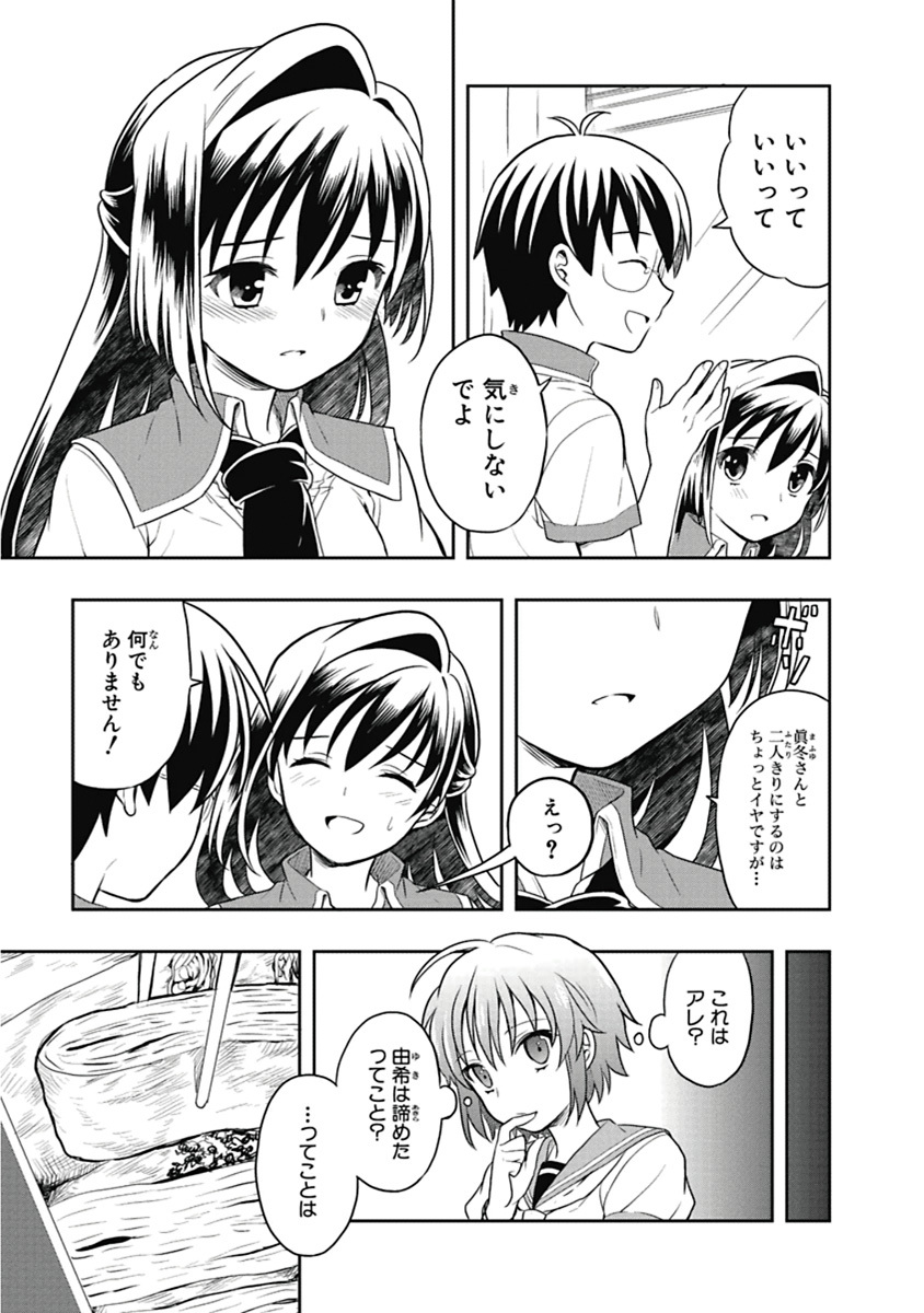[原つもい] 人生偏差値48の高校生が神様になりました。 第04巻 - Page 70