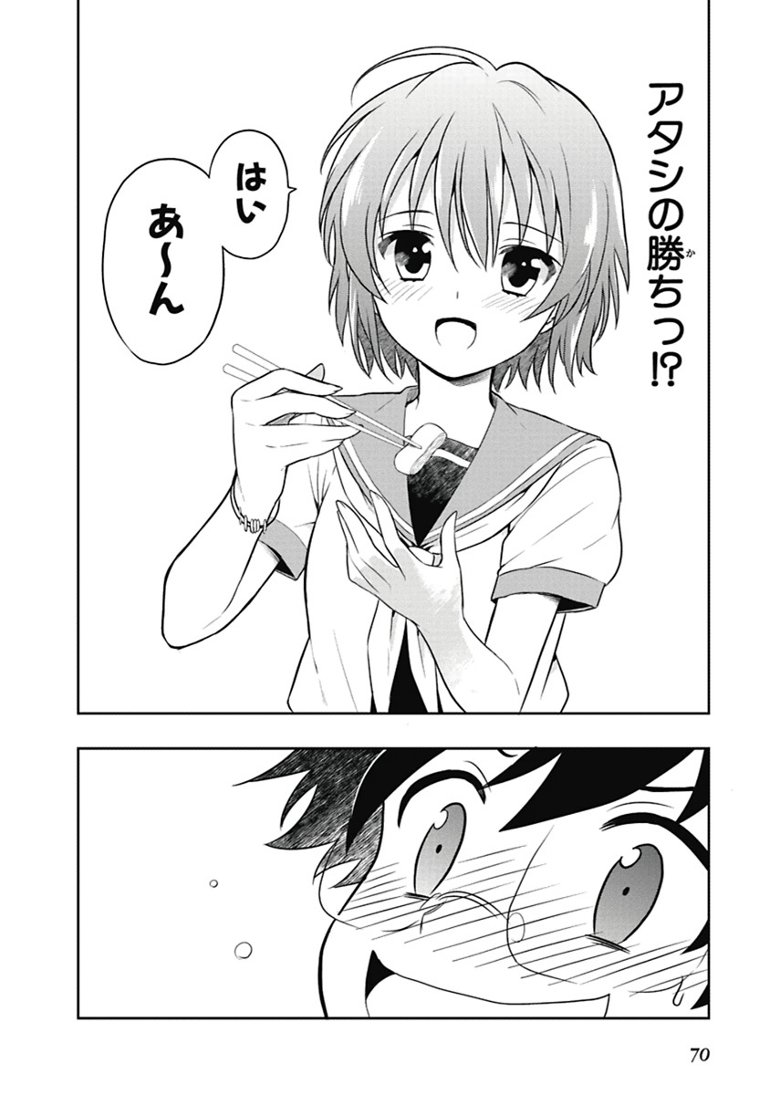 [原つもい] 人生偏差値48の高校生が神様になりました。 第04巻 - Page 71