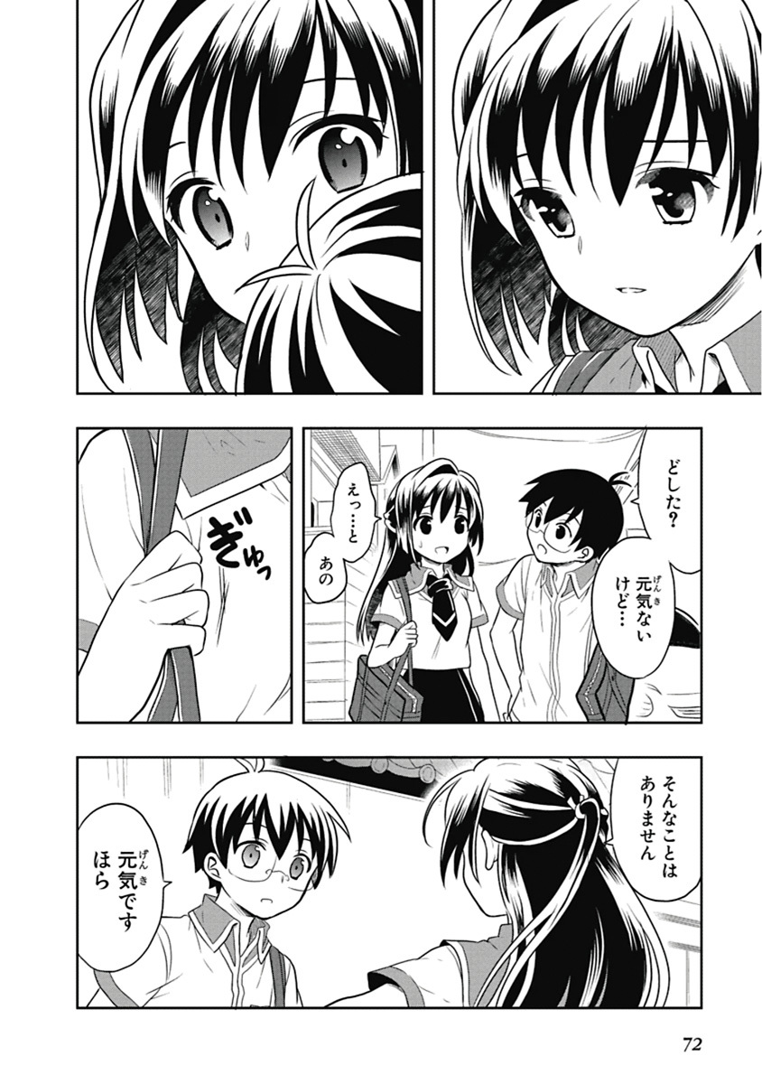 [原つもい] 人生偏差値48の高校生が神様になりました。 第04巻 - Page 73