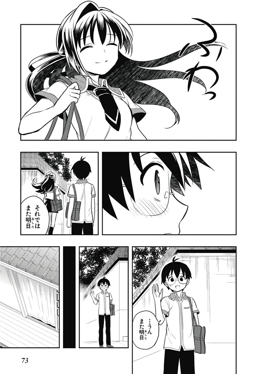 [原つもい] 人生偏差値48の高校生が神様になりました。 第04巻 - Page 74