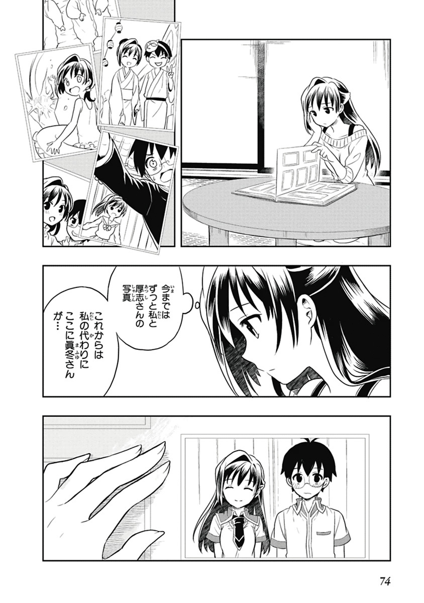 [原つもい] 人生偏差値48の高校生が神様になりました。 第04巻 - Page 75