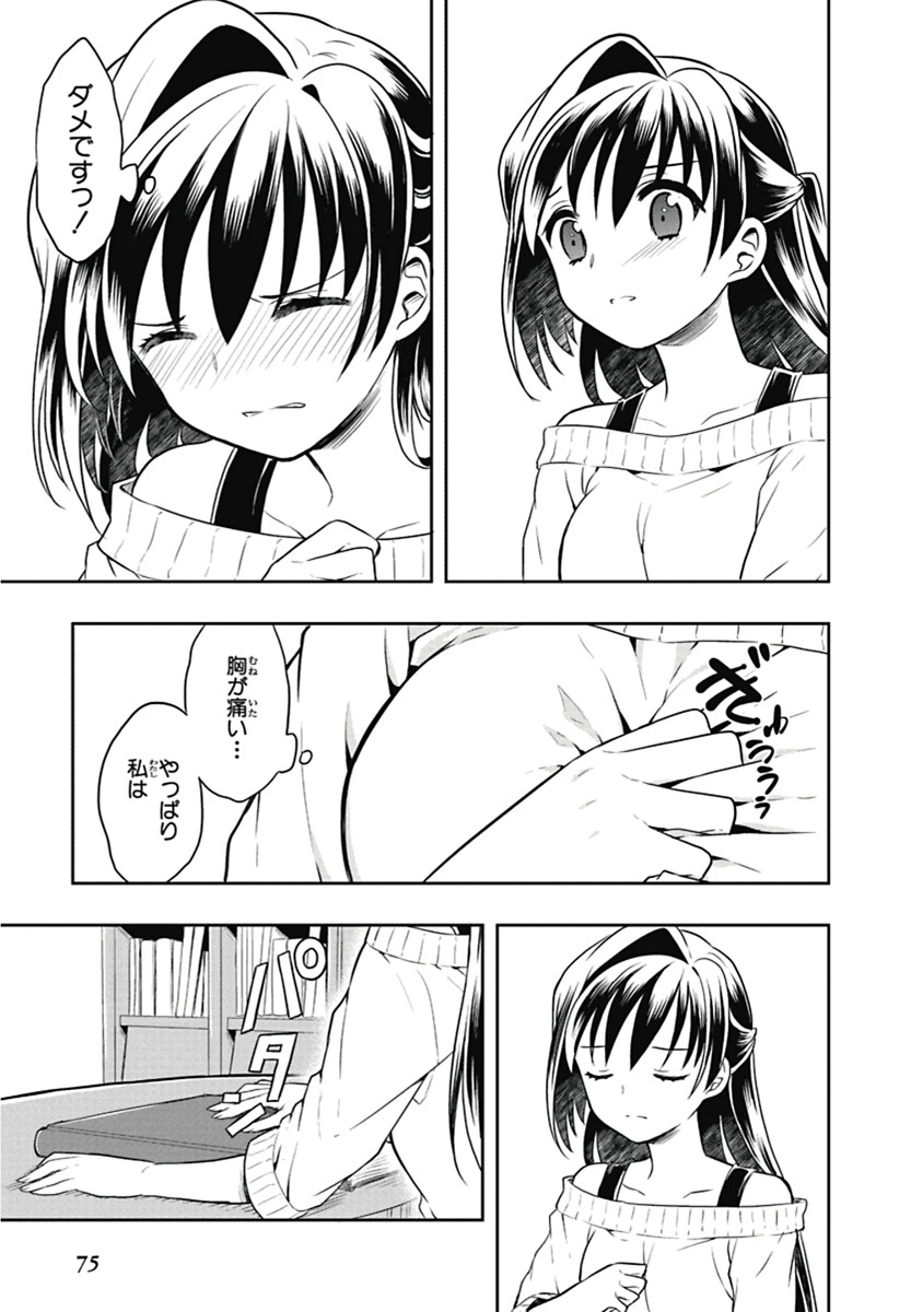 [原つもい] 人生偏差値48の高校生が神様になりました。 第04巻 - Page 76
