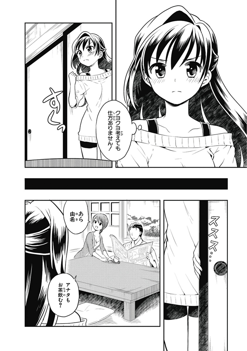 [原つもい] 人生偏差値48の高校生が神様になりました。 第04巻 - Page 77