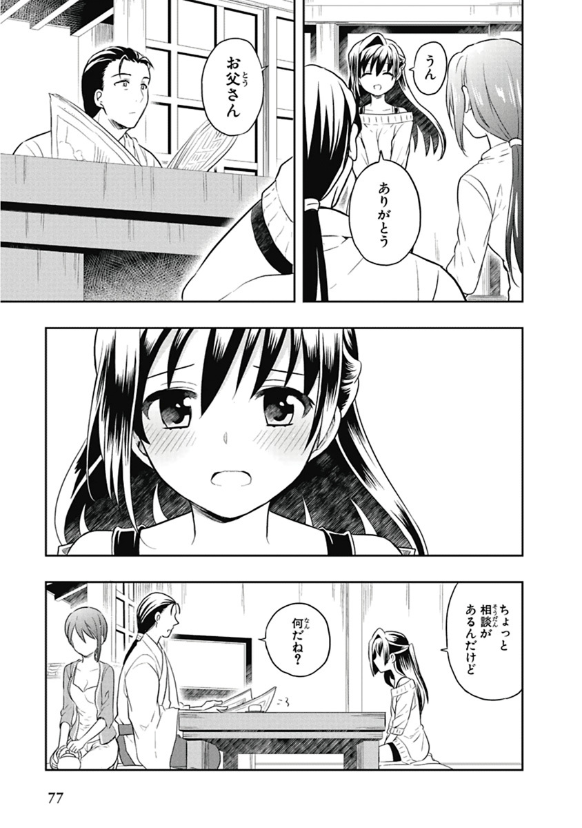 [原つもい] 人生偏差値48の高校生が神様になりました。 第04巻 - Page 78