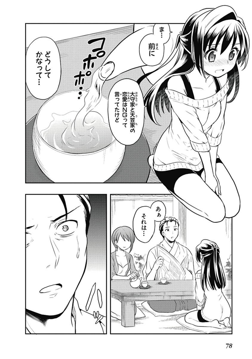 [原つもい] 人生偏差値48の高校生が神様になりました。 第04巻 - Page 79