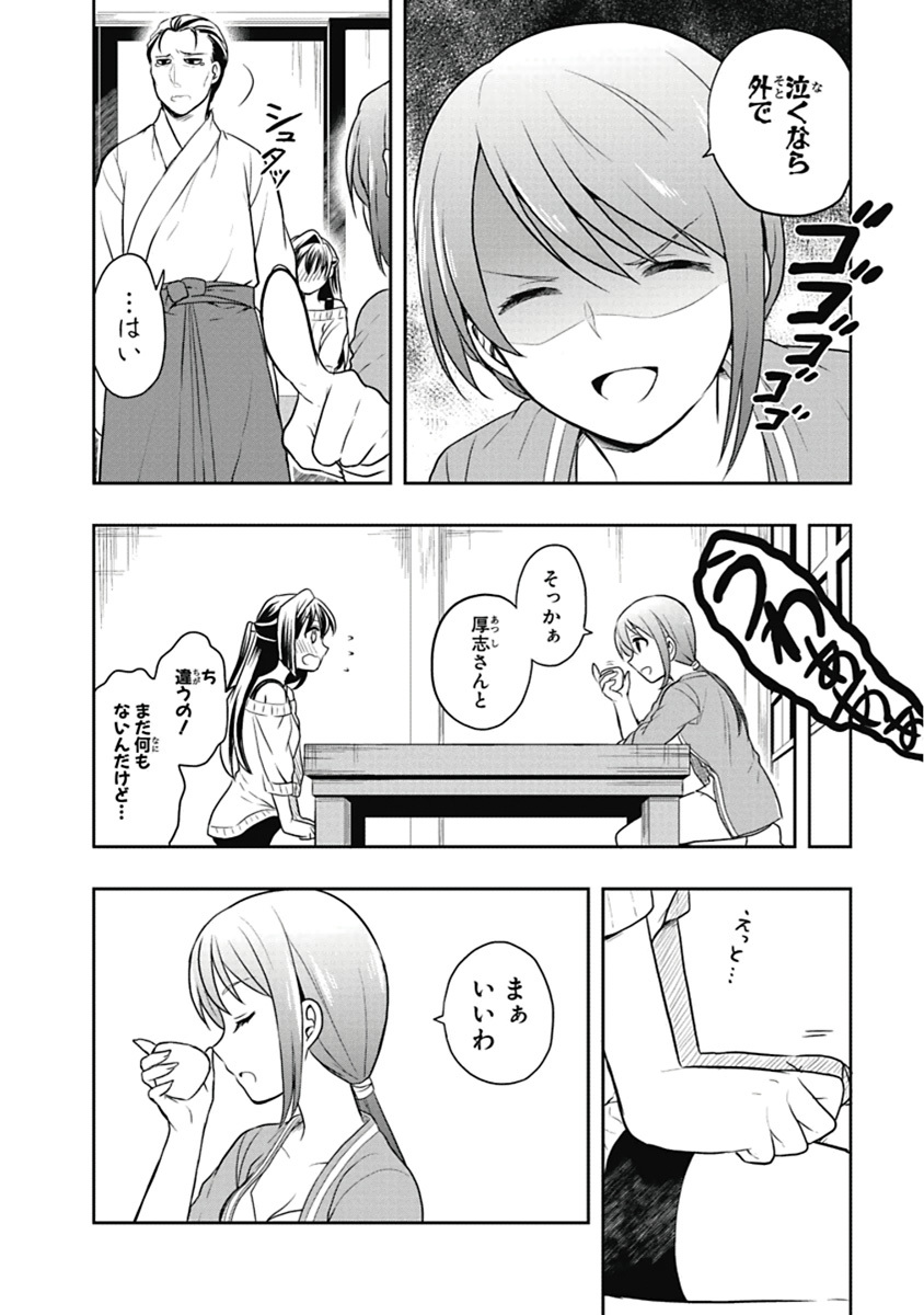 [原つもい] 人生偏差値48の高校生が神様になりました。 第04巻 - Page 81