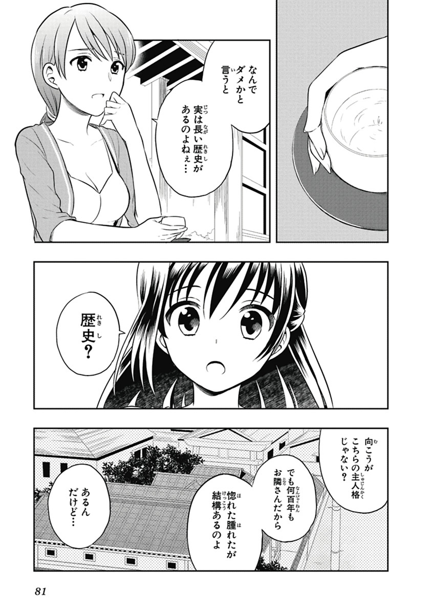[原つもい] 人生偏差値48の高校生が神様になりました。 第04巻 - Page 82