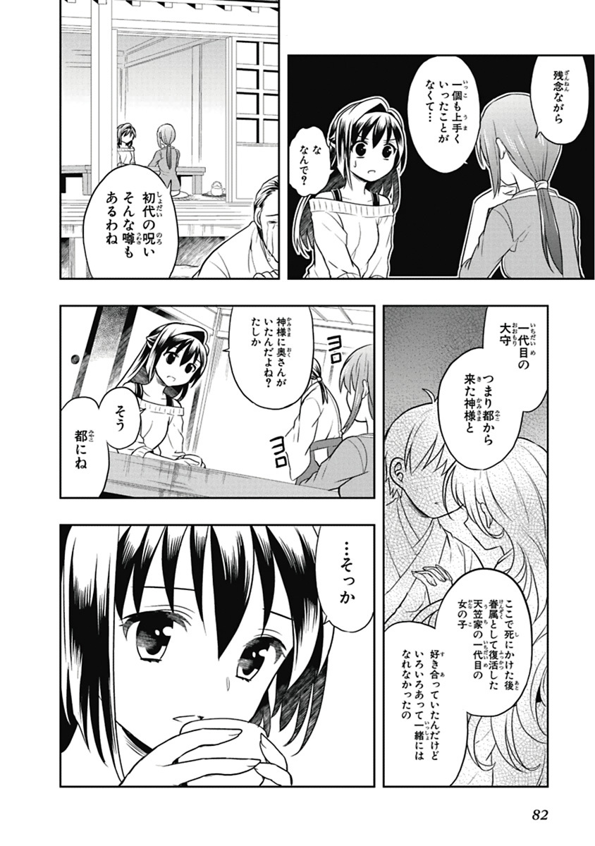 [原つもい] 人生偏差値48の高校生が神様になりました。 第04巻 - Page 83
