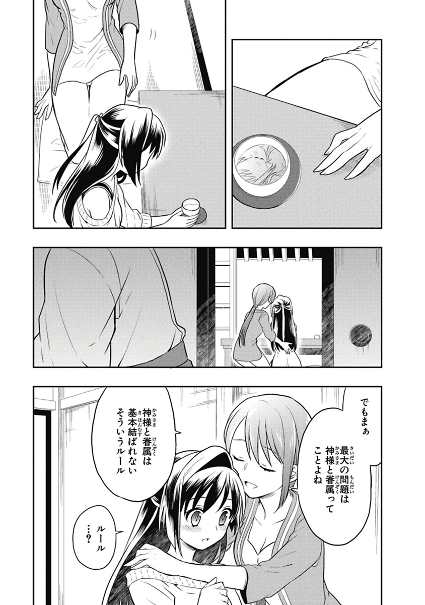 [原つもい] 人生偏差値48の高校生が神様になりました。 第04巻 - Page 84