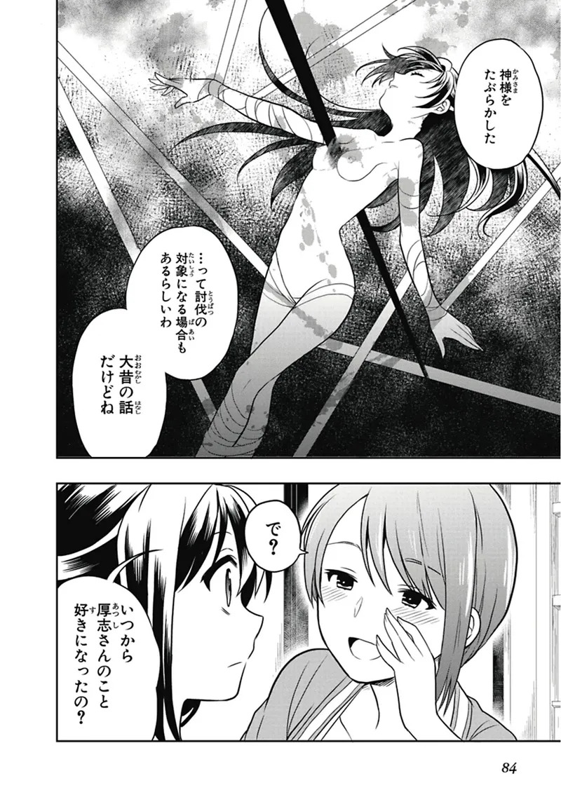 [原つもい] 人生偏差値48の高校生が神様になりました。 第04巻 - Page 85