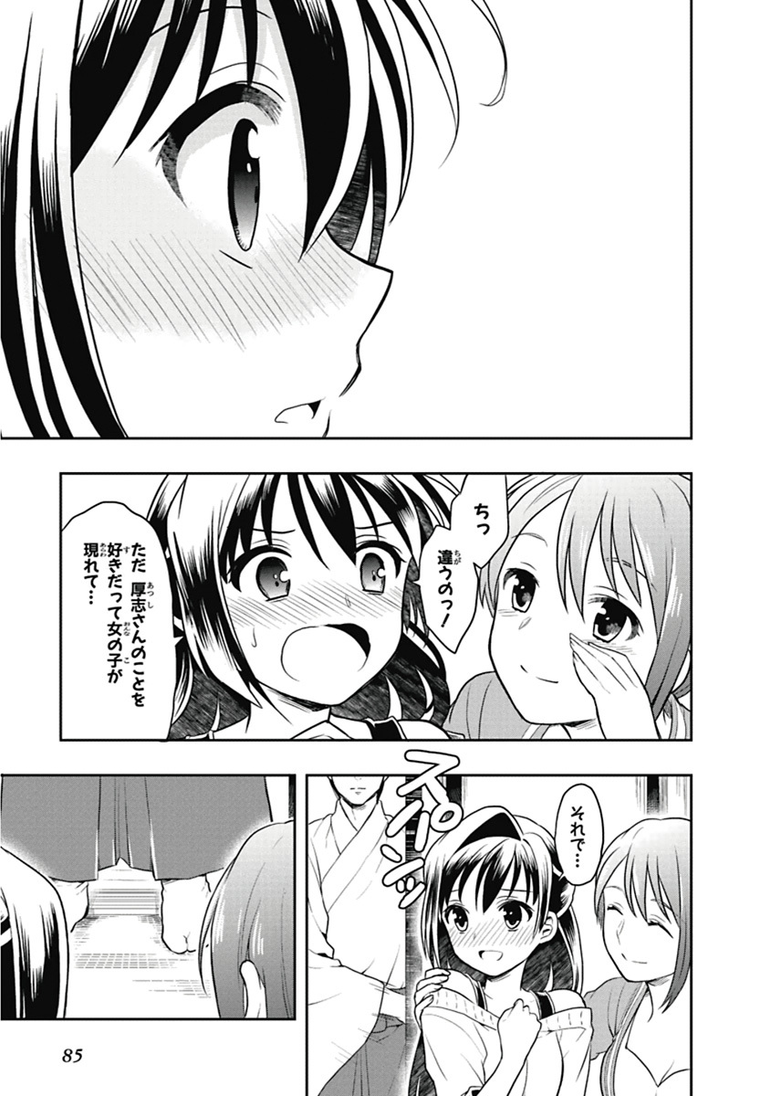 [原つもい] 人生偏差値48の高校生が神様になりました。 第04巻 - Page 86