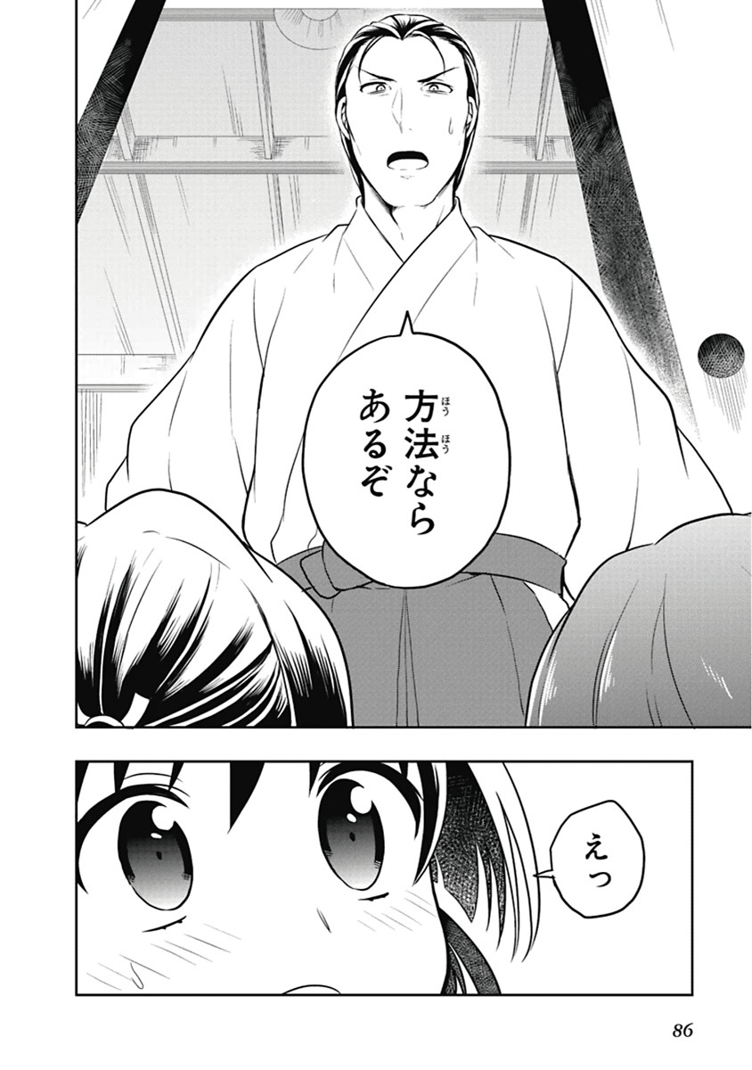 [原つもい] 人生偏差値48の高校生が神様になりました。 第04巻 - Page 87