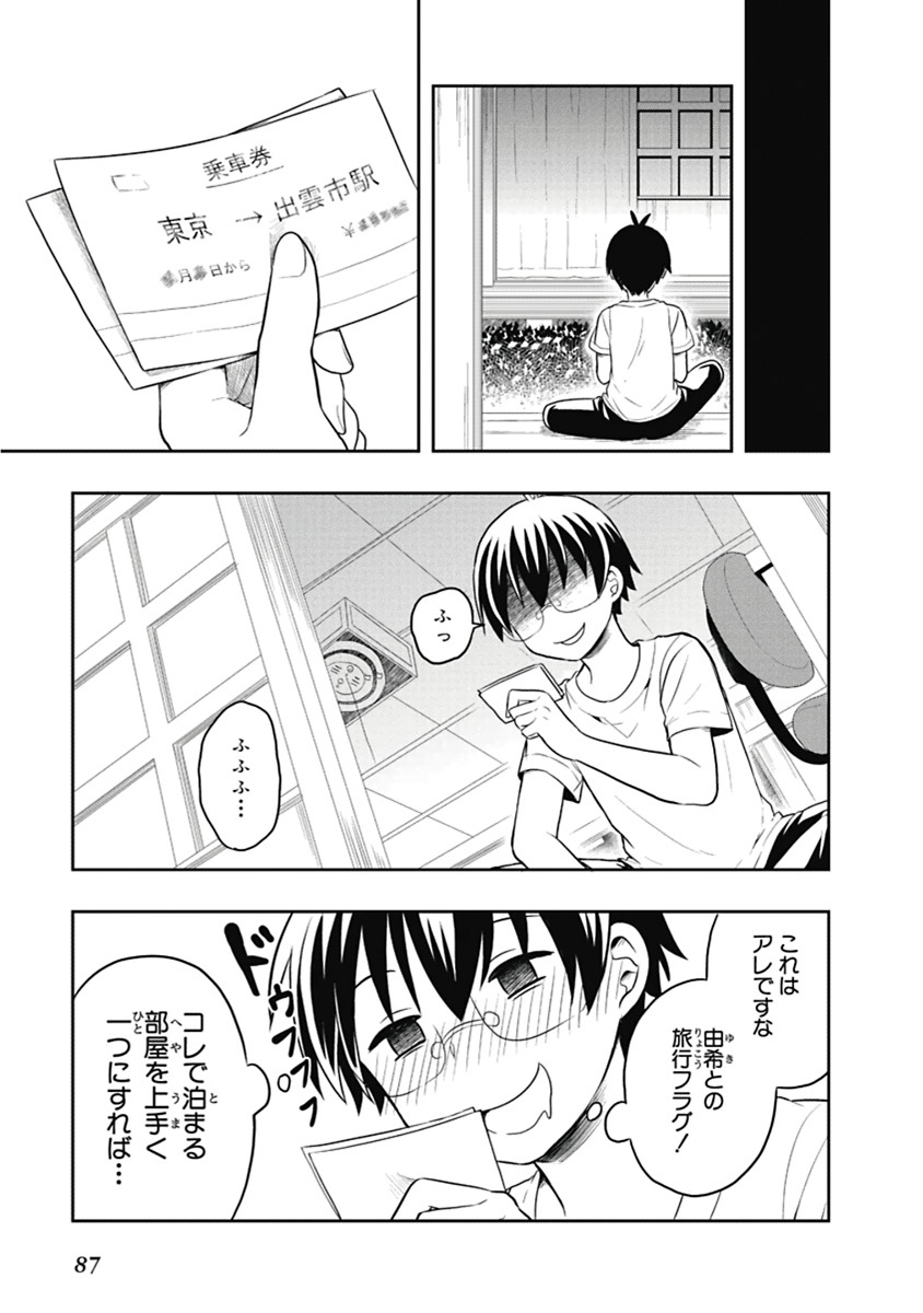 [原つもい] 人生偏差値48の高校生が神様になりました。 第04巻 - Page 88