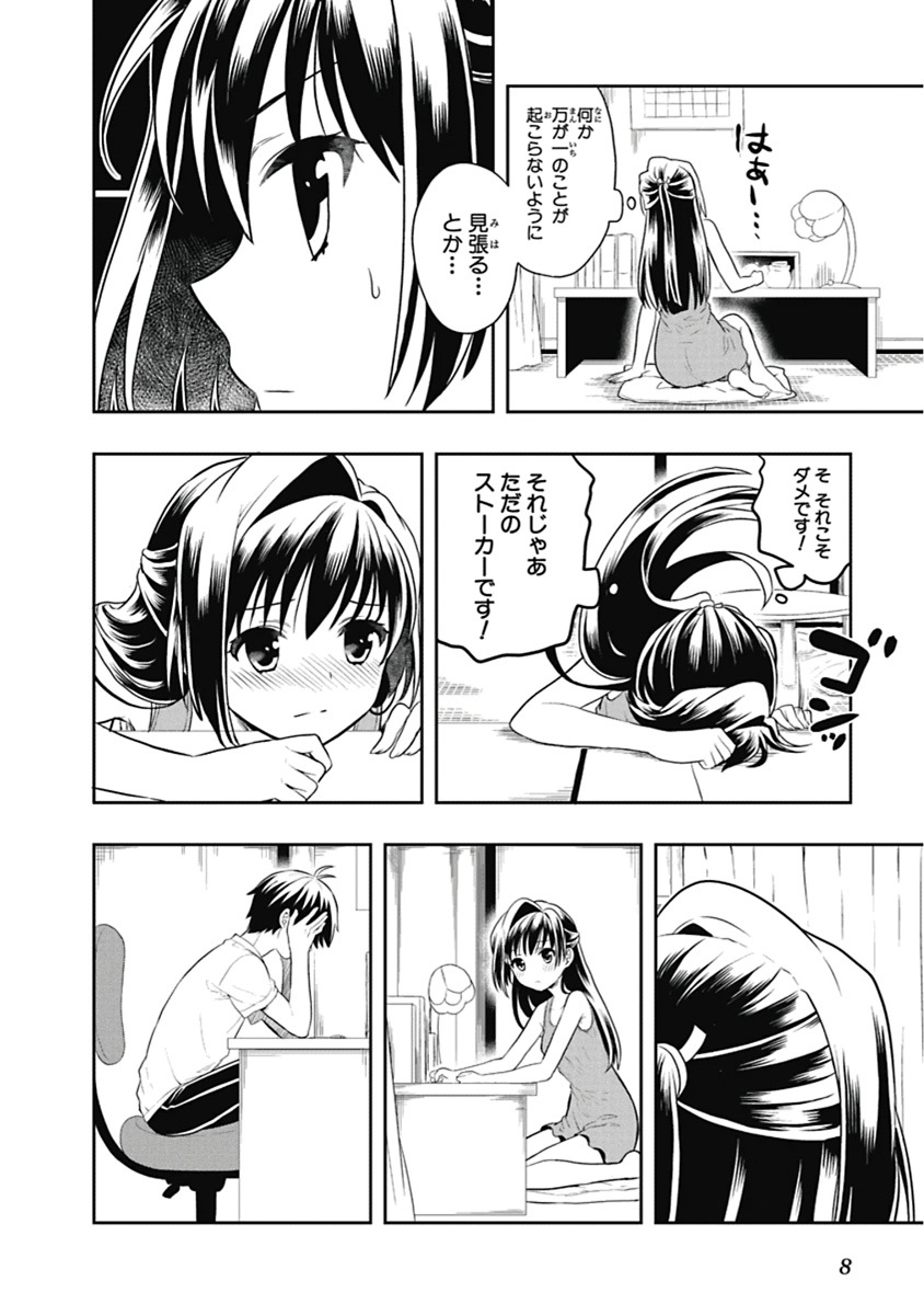[原つもい] 人生偏差値48の高校生が神様になりました。 第04巻 - Page 9