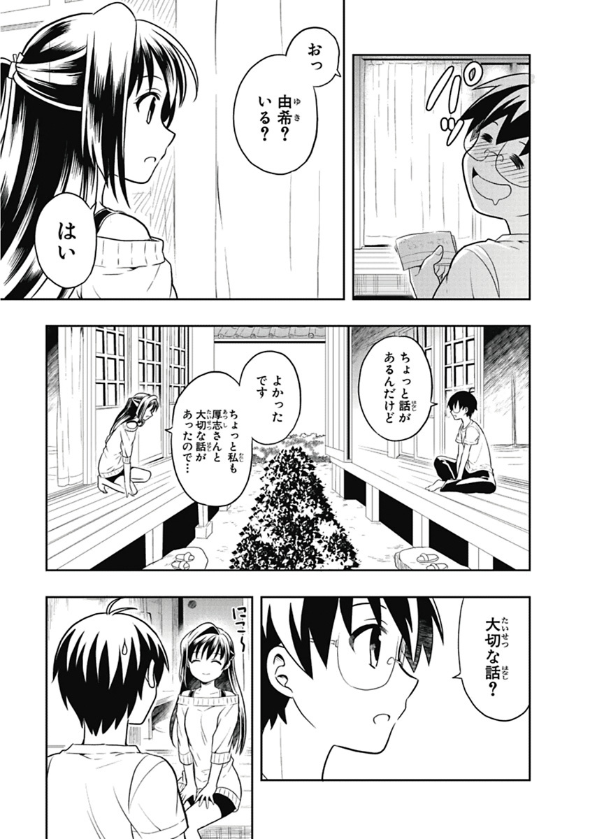 [原つもい] 人生偏差値48の高校生が神様になりました。 第04巻 - Page 90
