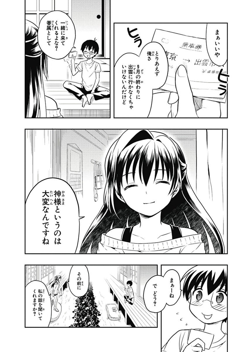 [原つもい] 人生偏差値48の高校生が神様になりました。 第04巻 - Page 91