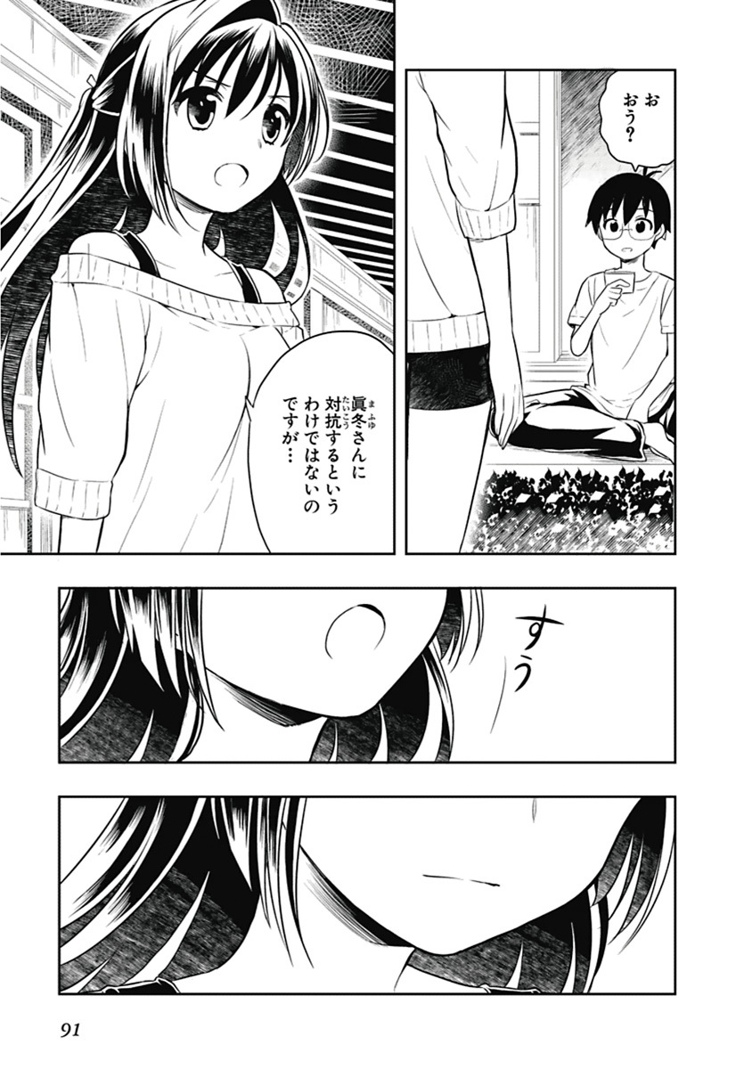 [原つもい] 人生偏差値48の高校生が神様になりました。 第04巻 - Page 92