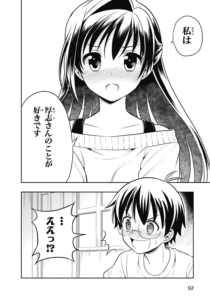 [原つもい] 人生偏差値48の高校生が神様になりました。 第04巻 - Page 93
