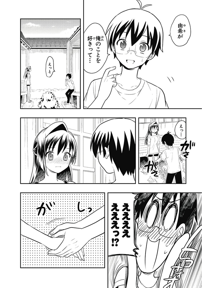 [原つもい] 人生偏差値48の高校生が神様になりました。 第04巻 - Page 95