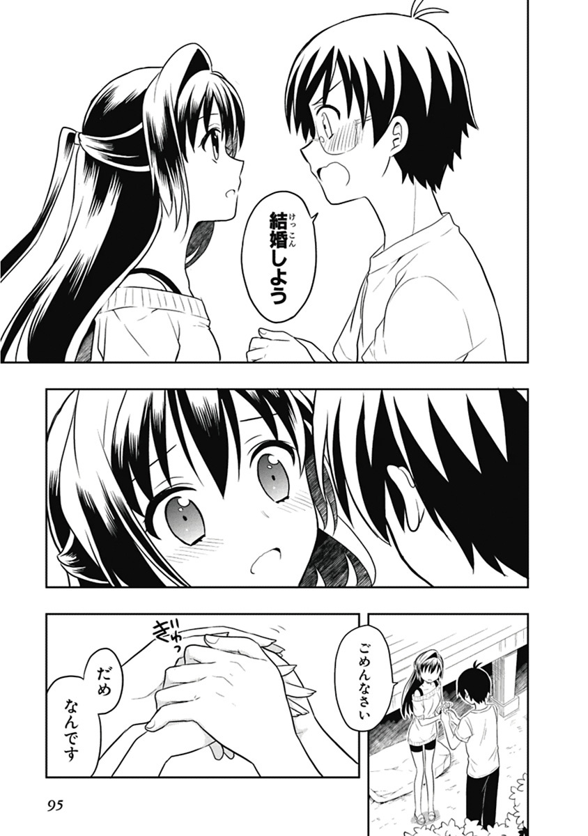 [原つもい] 人生偏差値48の高校生が神様になりました。 第04巻 - Page 96