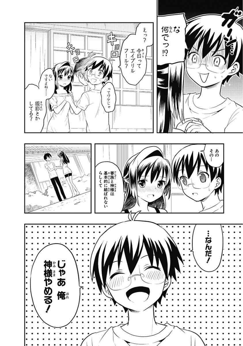 [原つもい] 人生偏差値48の高校生が神様になりました。 第04巻 - Page 97