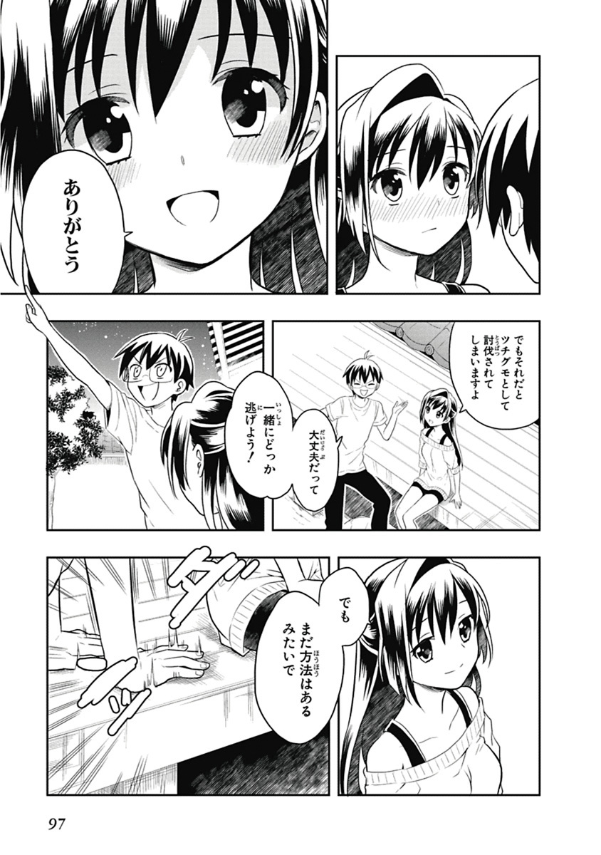 [原つもい] 人生偏差値48の高校生が神様になりました。 第04巻 - Page 98