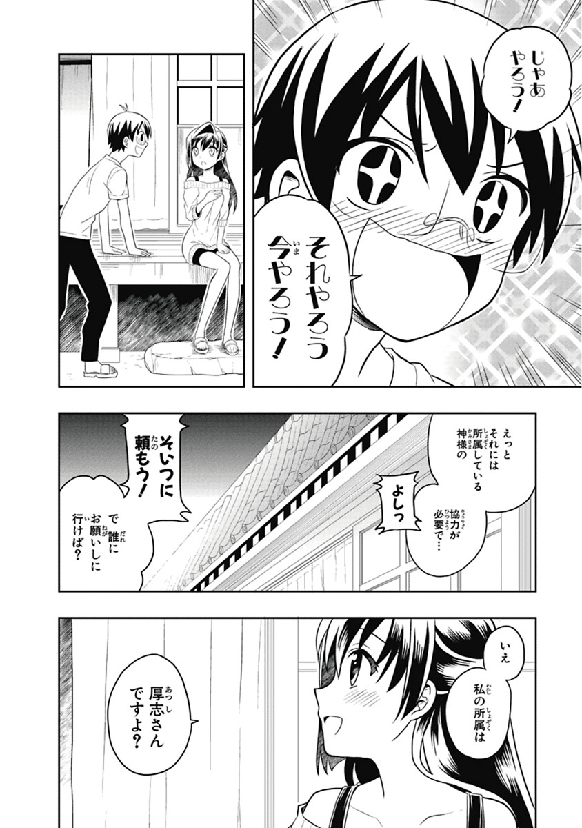 [原つもい] 人生偏差値48の高校生が神様になりました。 第04巻 - Page 99