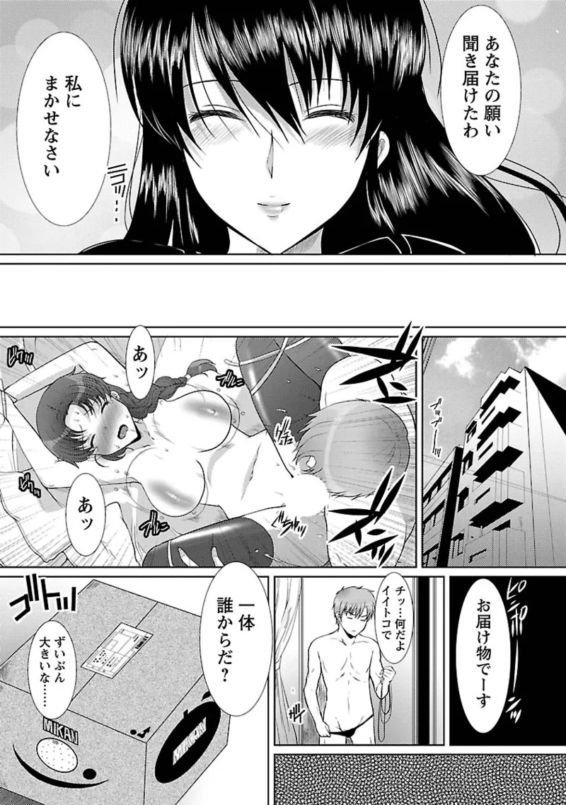 [HATOYA Mameshichi ] Hitozuma a la mode[Digital] - Page 111