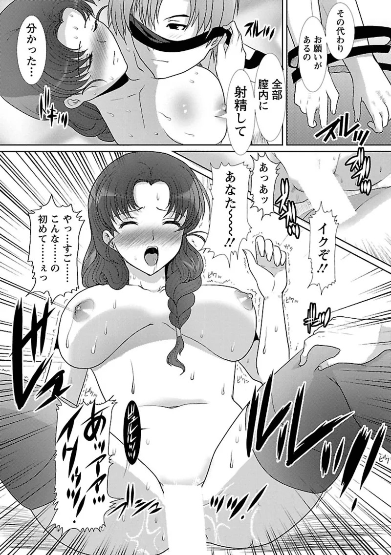 [HATOYA Mameshichi ] Hitozuma a la mode[Digital] - Page 119