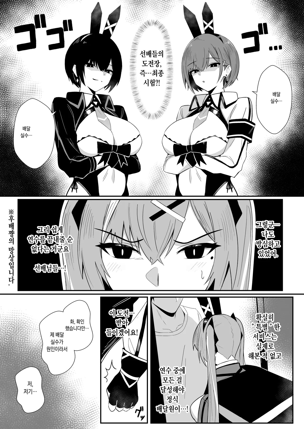[HoneyRoad (Bee Doushi)] Haitatsu Bunny Girl to Service Ecchi 4 - Delivery Bunny Girl | 배달 바니걸과 서비스 섹스 4 [Korean] [Digital] - Page 10