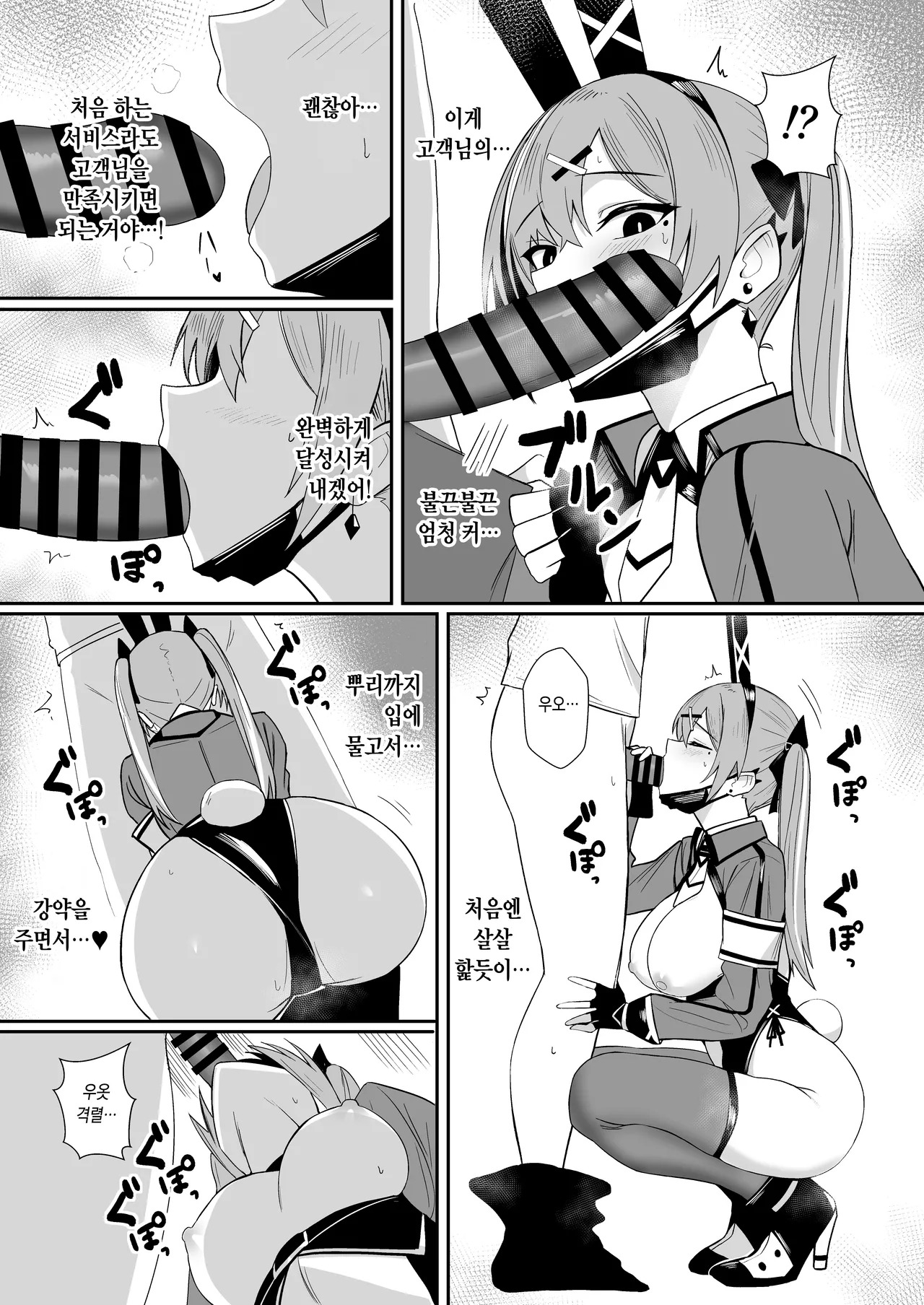 [HoneyRoad (Bee Doushi)] Haitatsu Bunny Girl to Service Ecchi 4 - Delivery Bunny Girl | 배달 바니걸과 서비스 섹스 4 [Korean] [Digital] - Page 13