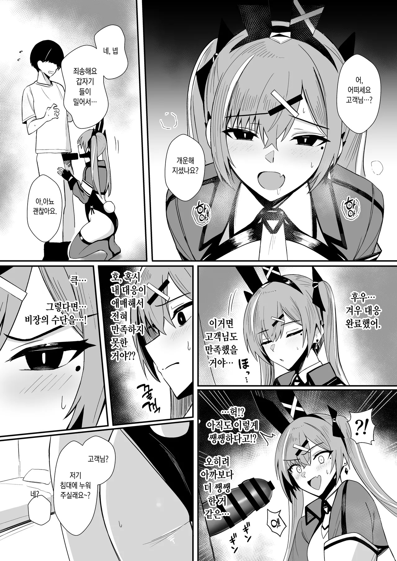 [HoneyRoad (Bee Doushi)] Haitatsu Bunny Girl to Service Ecchi 4 - Delivery Bunny Girl | 배달 바니걸과 서비스 섹스 4 [Korean] [Digital] - Page 15
