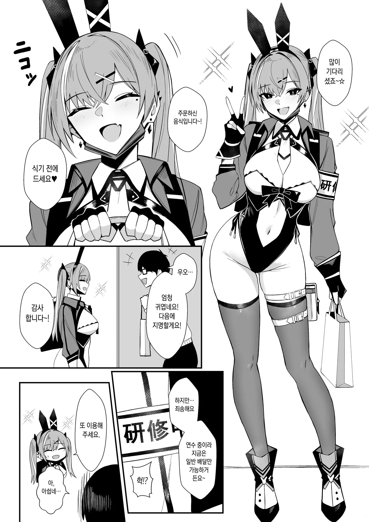 [HoneyRoad (Bee Doushi)] Haitatsu Bunny Girl to Service Ecchi 4 - Delivery Bunny Girl | 배달 바니걸과 서비스 섹스 4 [Korean] [Digital] - Page 3