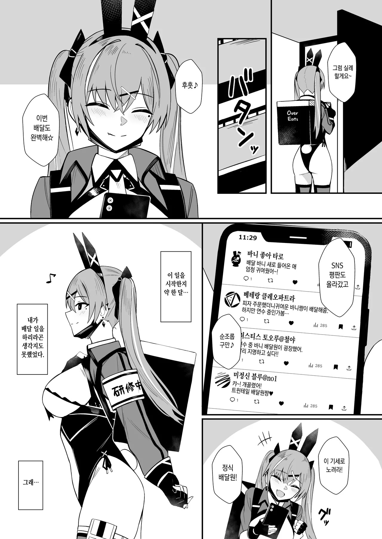 [HoneyRoad (Bee Doushi)] Haitatsu Bunny Girl to Service Ecchi 4 - Delivery Bunny Girl | 배달 바니걸과 서비스 섹스 4 [Korean] [Digital] - Page 4