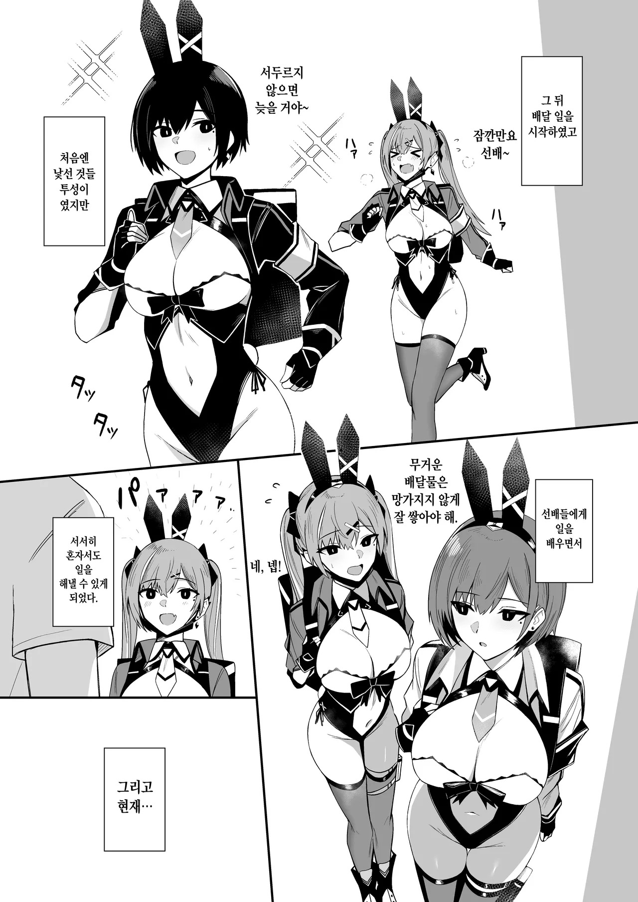 [HoneyRoad (Bee Doushi)] Haitatsu Bunny Girl to Service Ecchi 4 - Delivery Bunny Girl | 배달 바니걸과 서비스 섹스 4 [Korean] [Digital] - Page 6