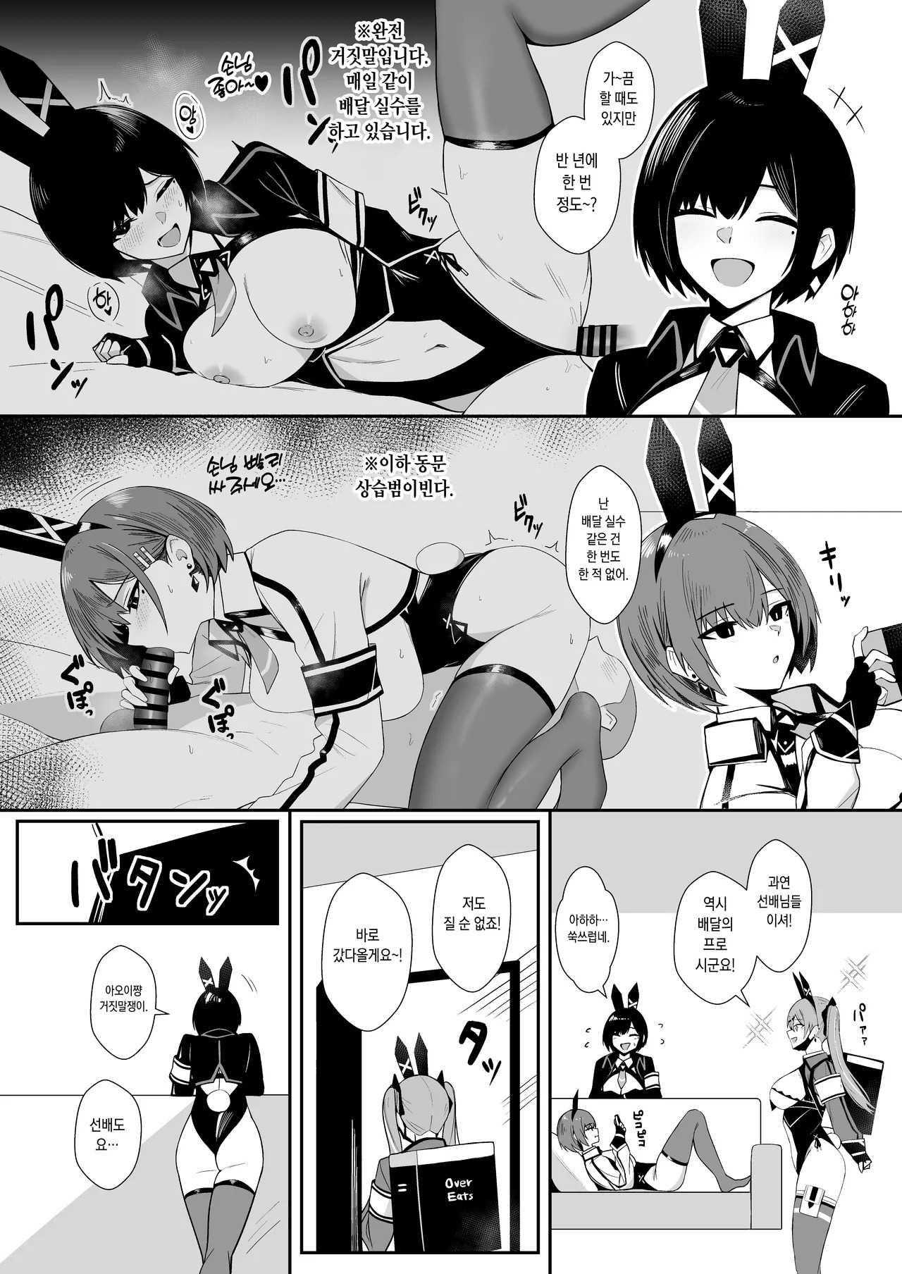 [HoneyRoad (Bee Doushi)] Haitatsu Bunny Girl to Service Ecchi 4 - Delivery Bunny Girl | 배달 바니걸과 서비스 섹스 4 [Korean] [Digital] - Page 8