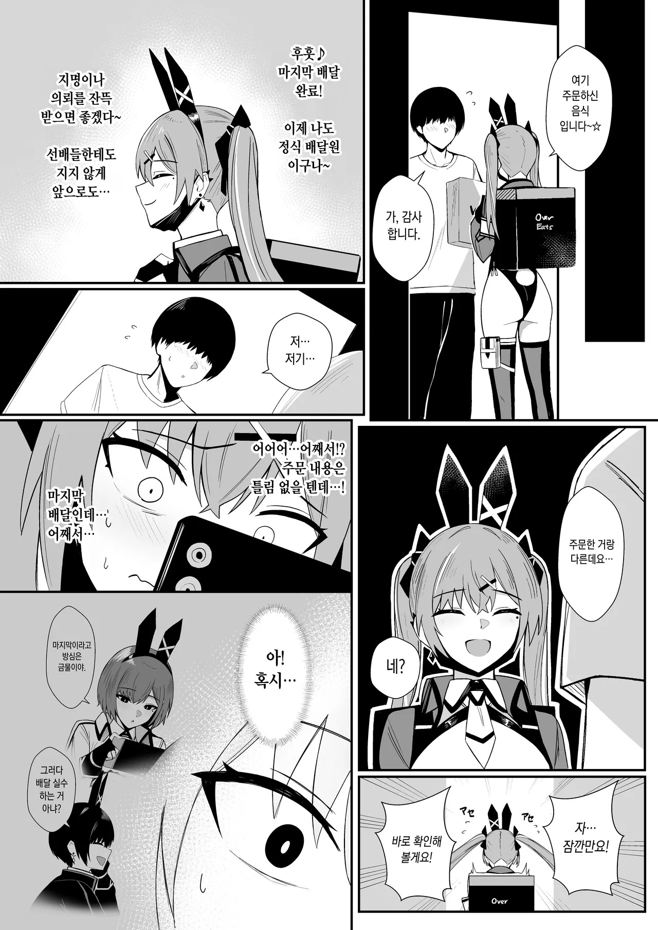 [HoneyRoad (Bee Doushi)] Haitatsu Bunny Girl to Service Ecchi 4 - Delivery Bunny Girl | 배달 바니걸과 서비스 섹스 4 [Korean] [Digital] - Page 9