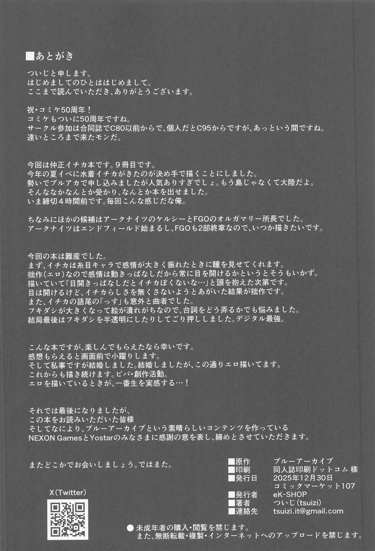(C107) [eK-SHOP (Tsuizi)] Nakamasa Ichika no Intou Goraku (Blue Archive) - Page 25