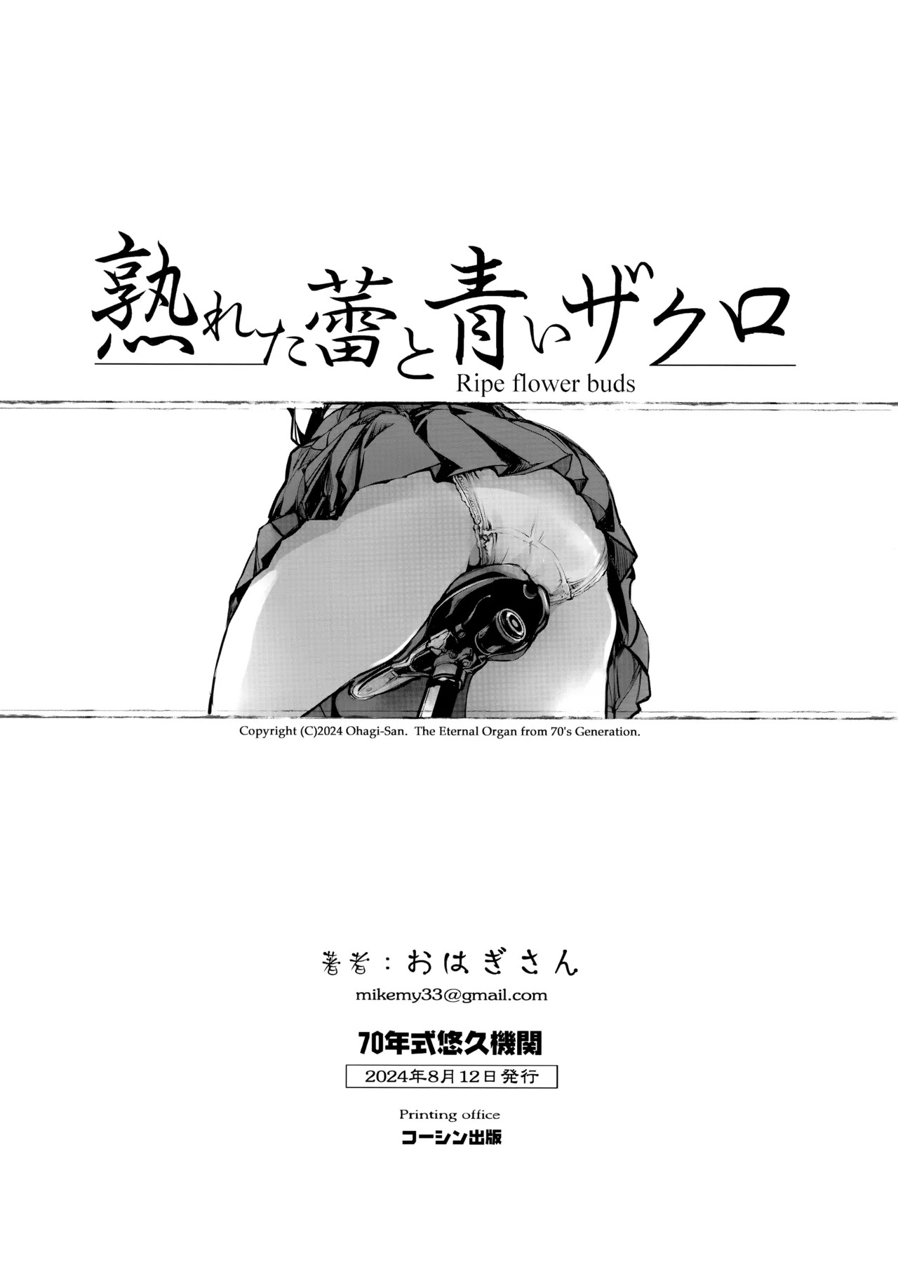 (C104) [70 Nenshiki Yuukyuu Kikan (Ohagi-san))] Ripe flower buds - Page 59