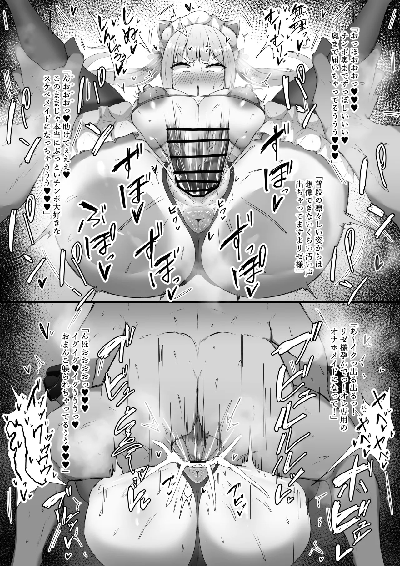 [もち] メイドリゼ様と交尾♥ (にじさんじ) - Page 15