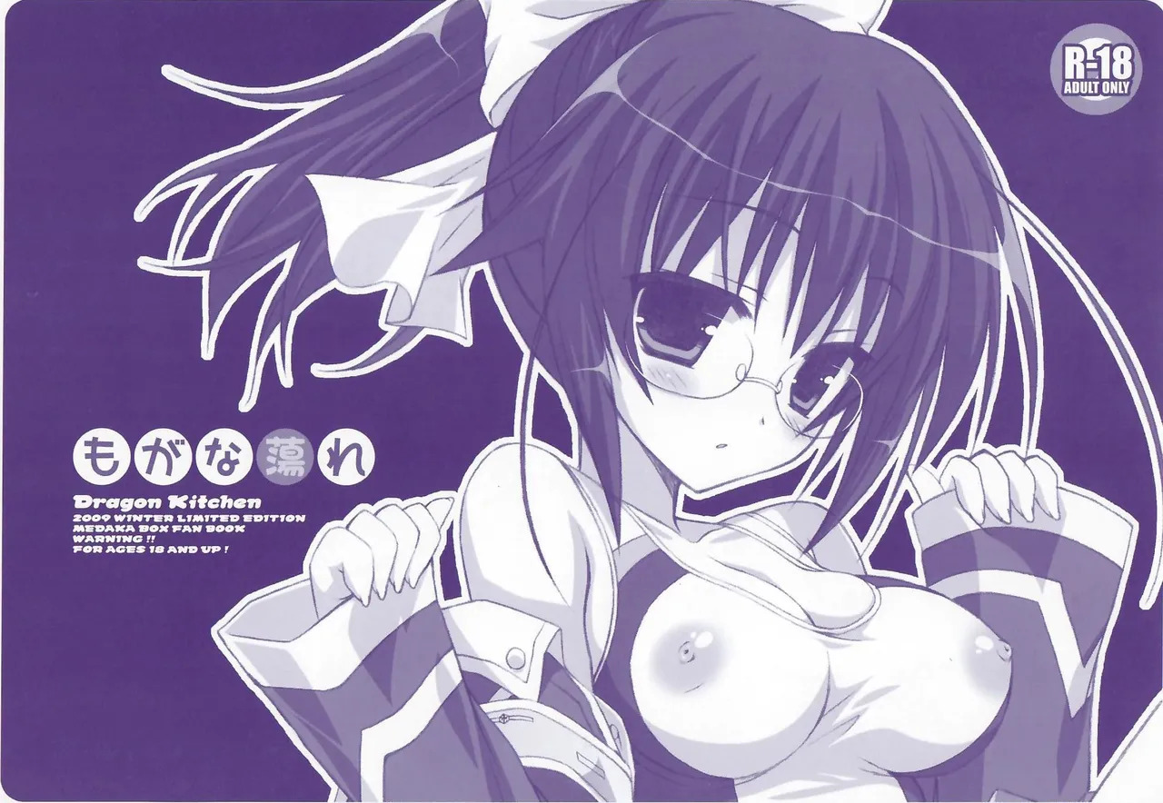 [Dragon Kitchen] Mo Ga Na dàng Re (Medaka Box) - Page 10